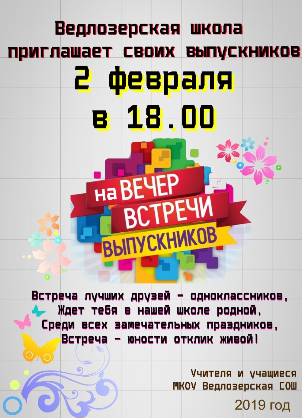Последний звонок фон