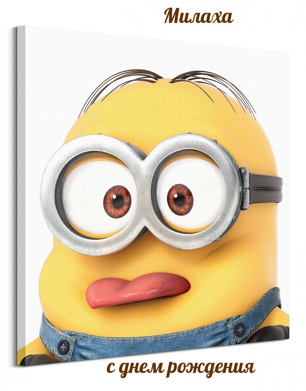 Миньон плачет