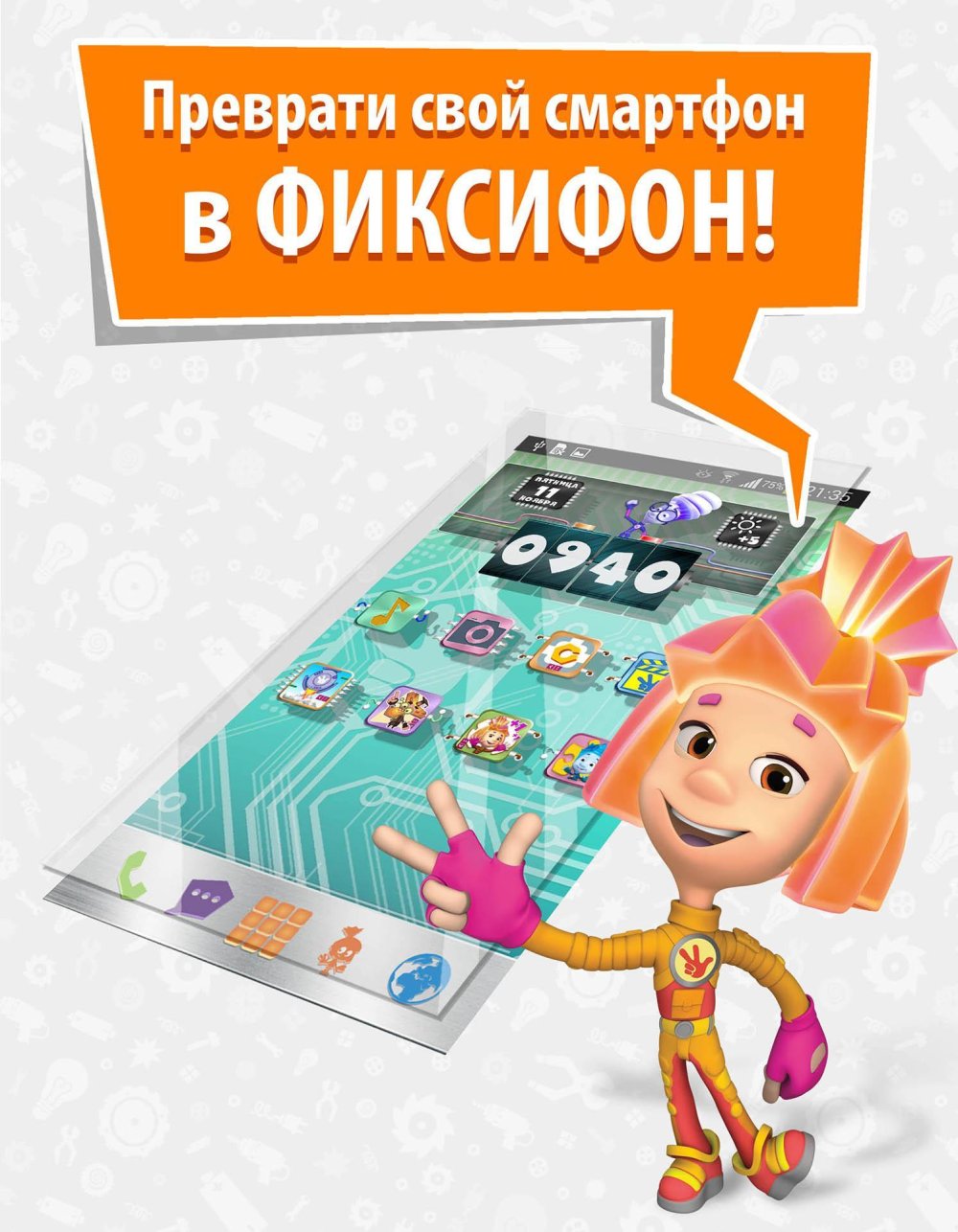 Фиксики большой секрет Верта