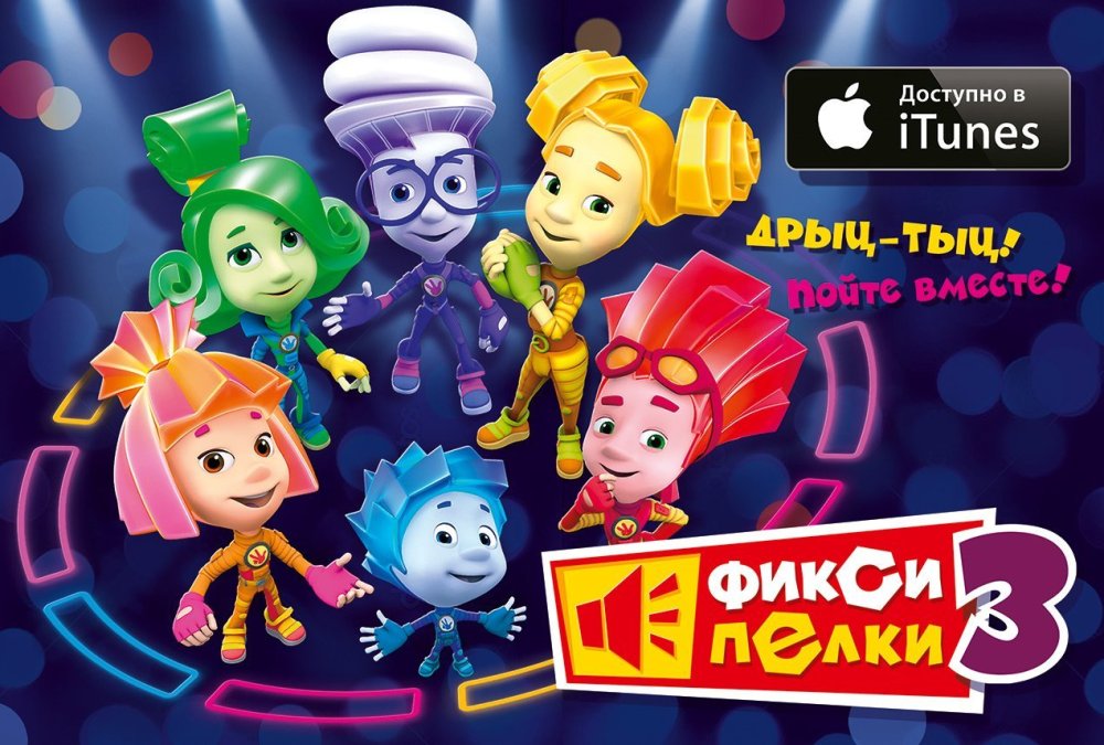 Фиксики 1 сезон