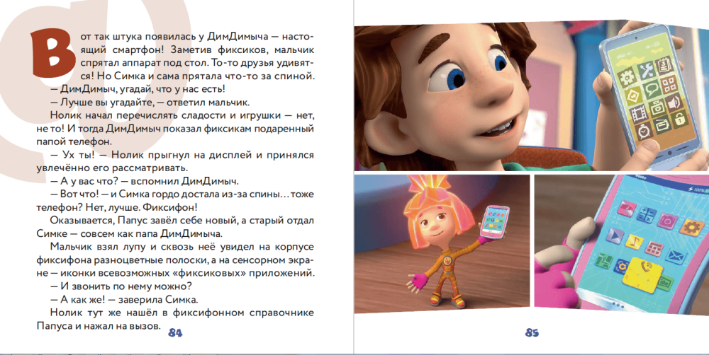 Фиксики Фиксифон мультик