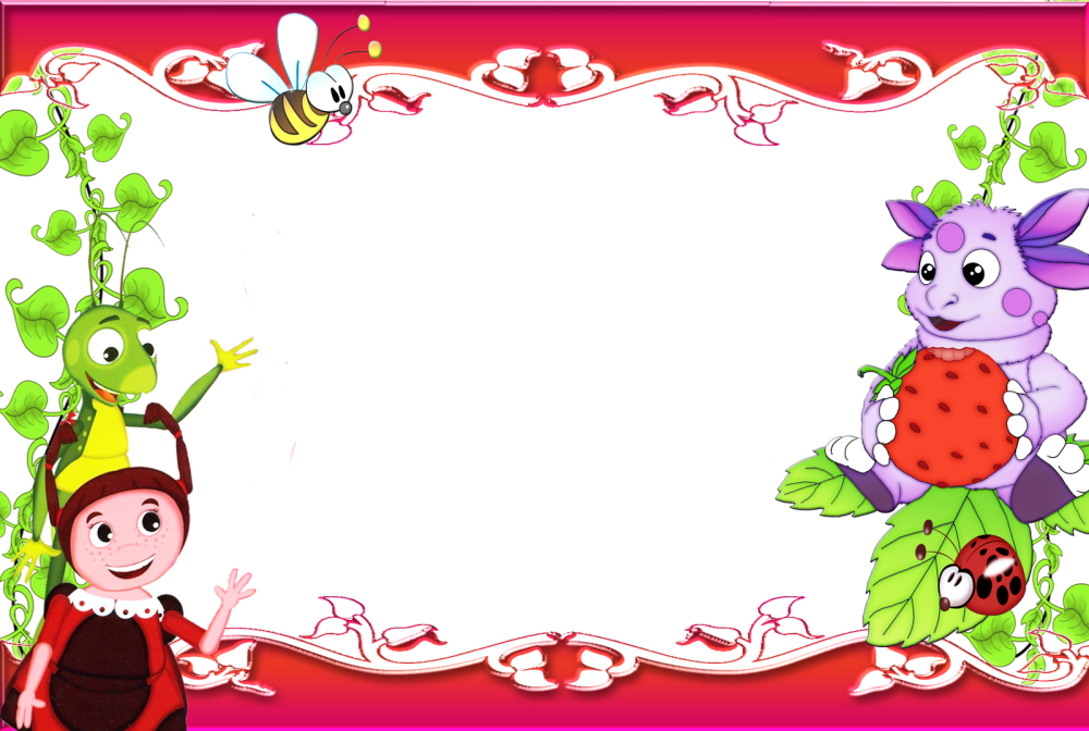 Рамка Лунтик