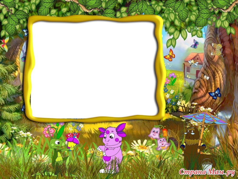 Лунтик рамка для фотошопа