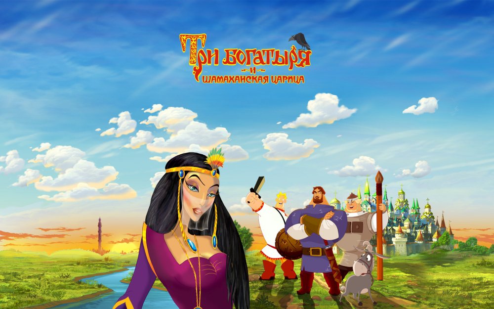 Три богатыря и Шамаханская царица Илья Муромец