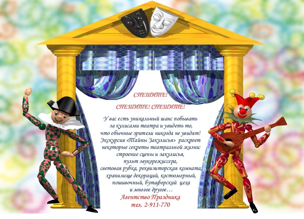 Рамка кукольный театр