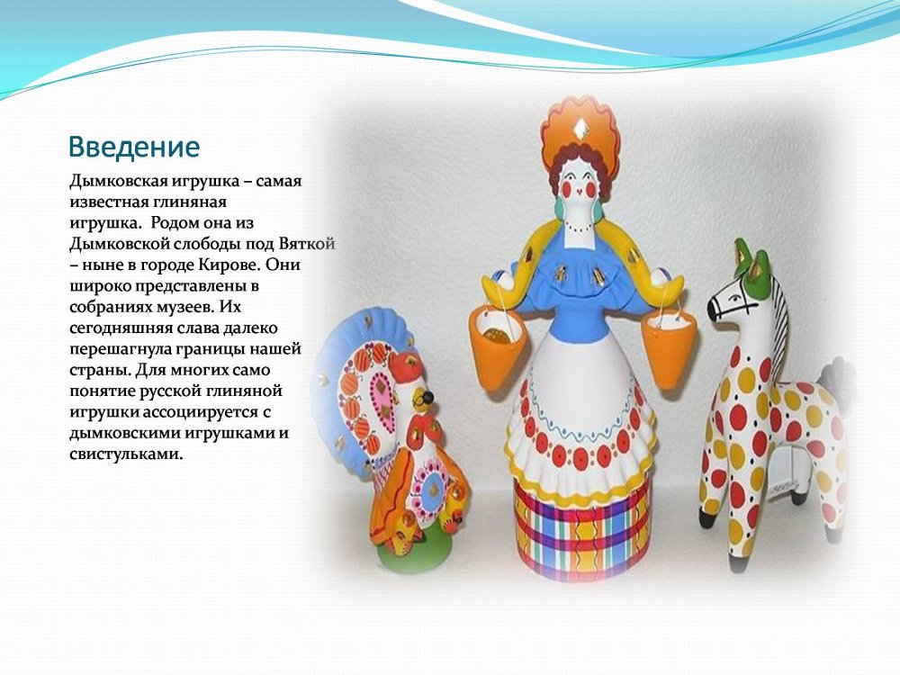 Дымковская Барыня элементы росписи