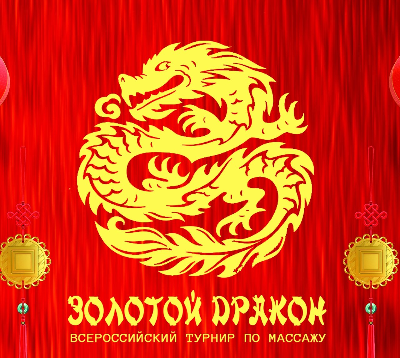 Включи золотой дракон. Золотой дракон. Золотой китайский дракон. Золотой дракон логотип. Золотой дракон Волгоград.