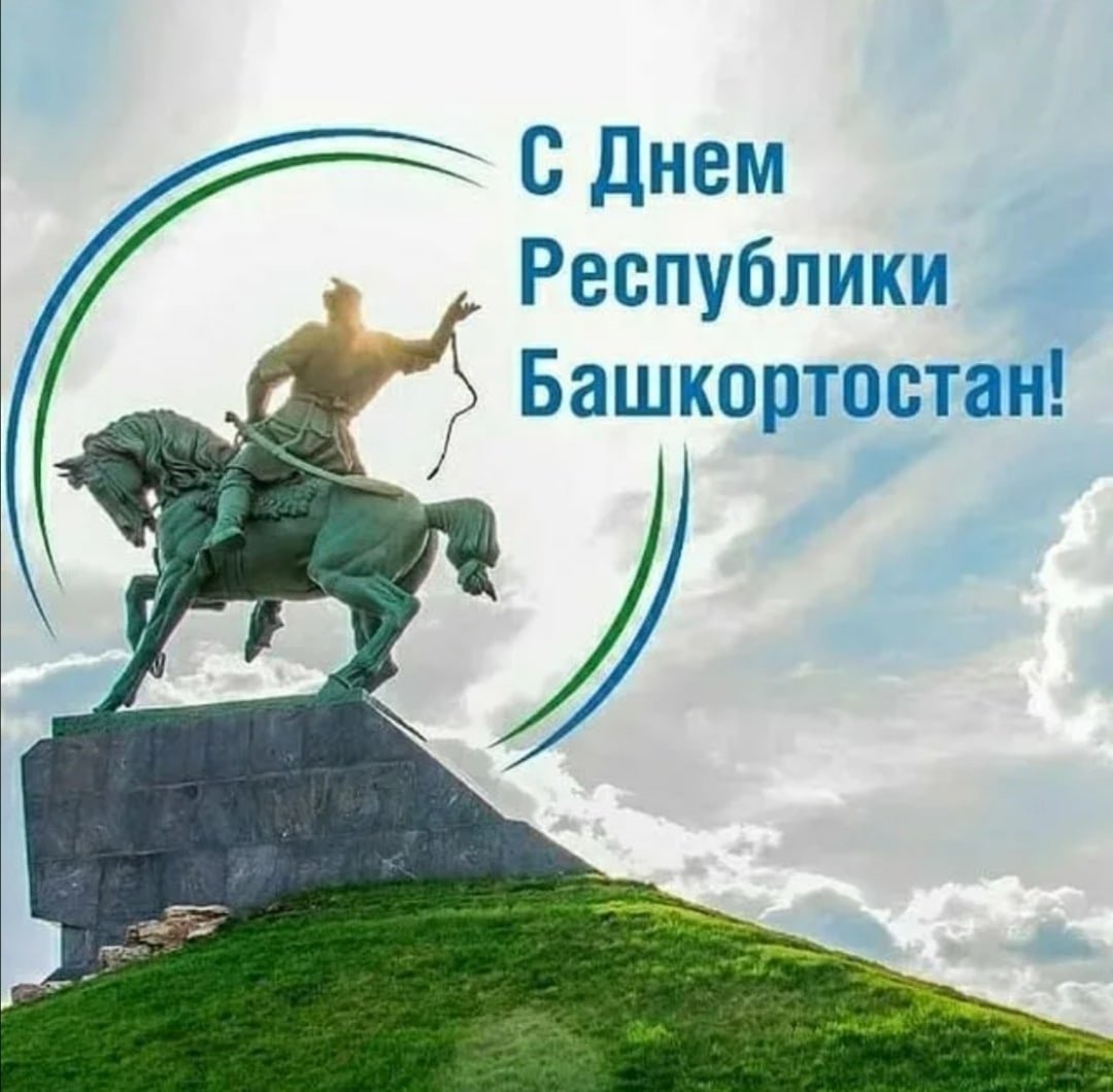День Республики Башкортостан 2021