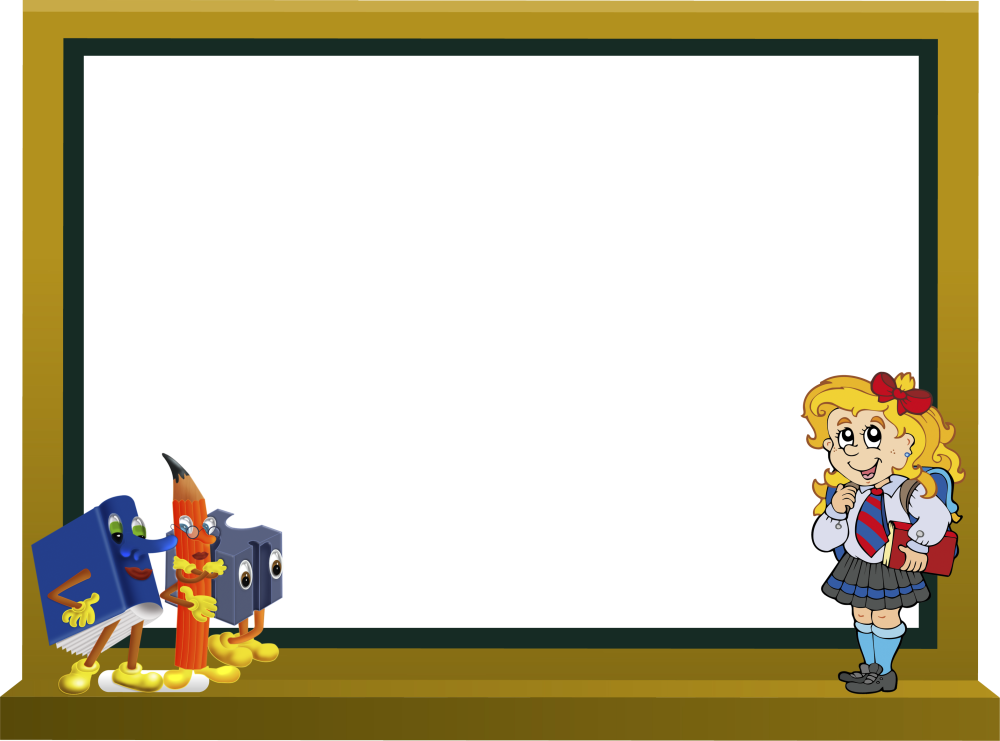 Рамка Школьная на прозрачном фоне