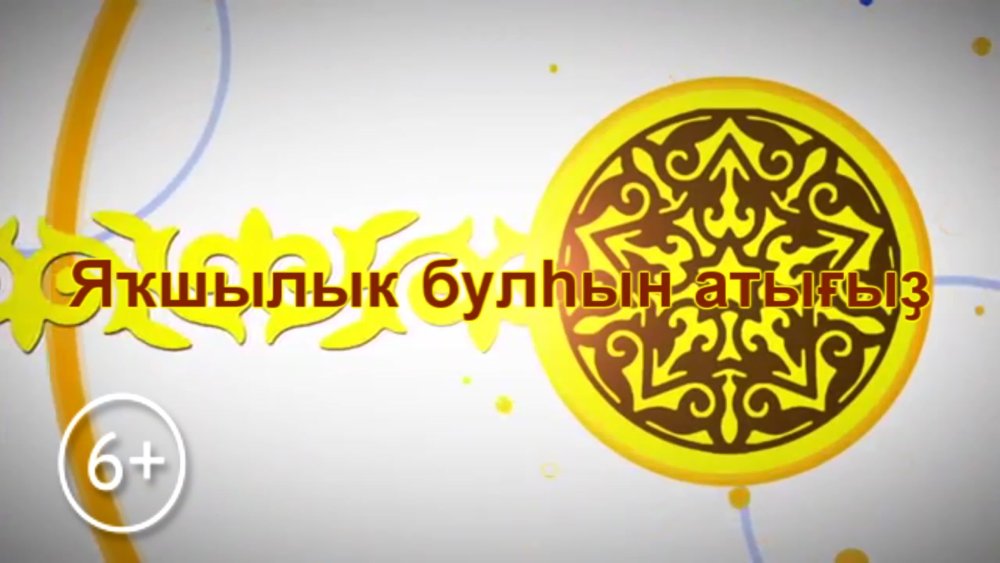 Футаж казахский орнамент