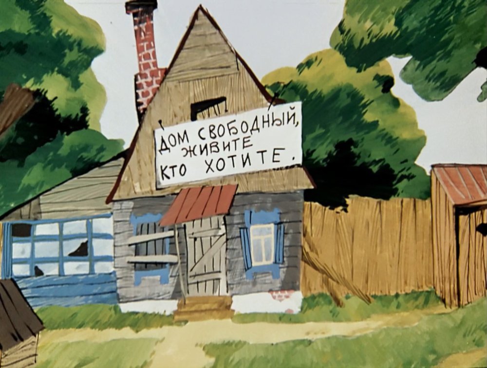 Простоквашино деревня мульт