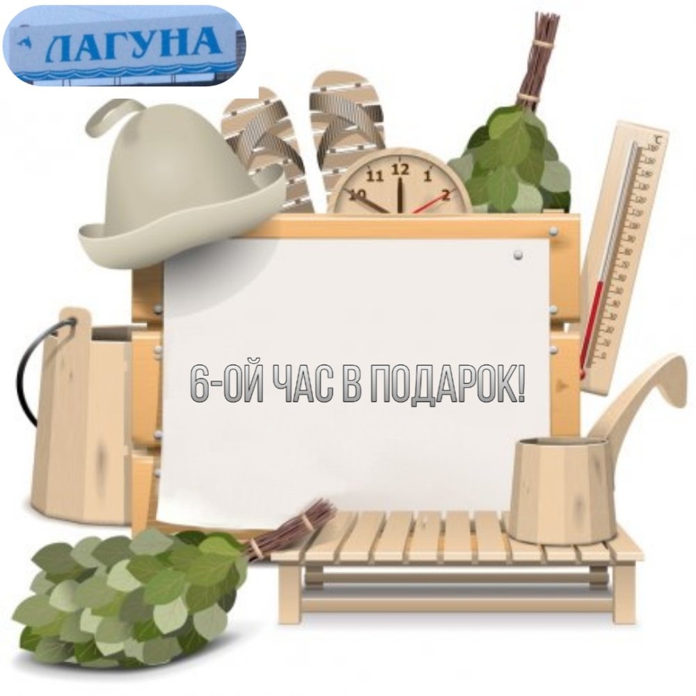 Атрибуты бани