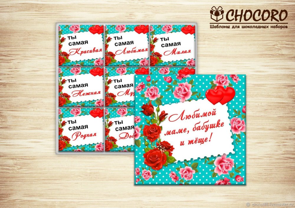 Обертка на шоколад 8 марта