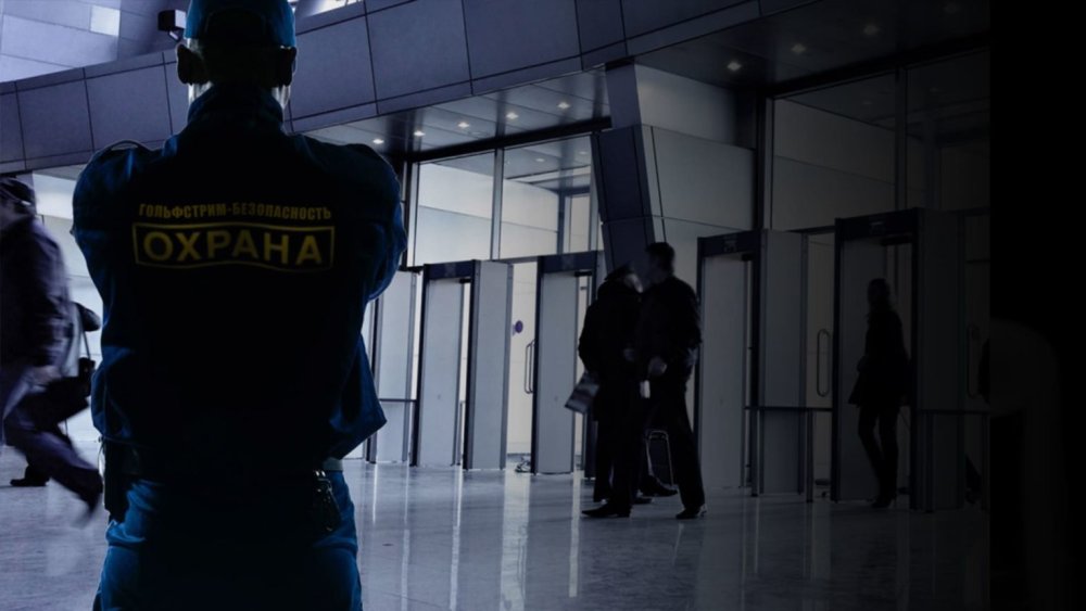 Физическая охрана