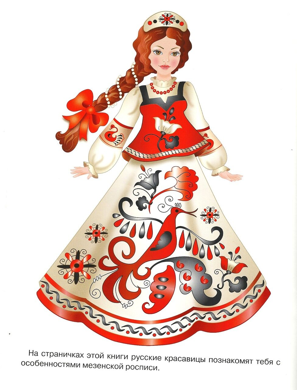 Русский народный костюм вектор