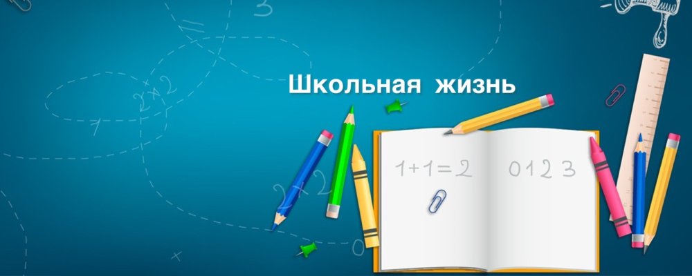 Фон для школьного альбома