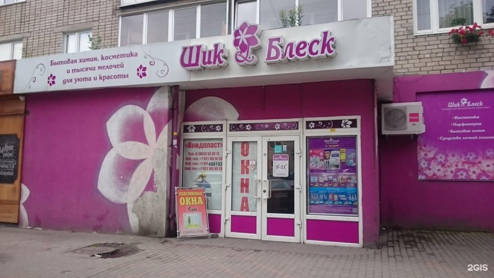 Магазин косметики вывеска