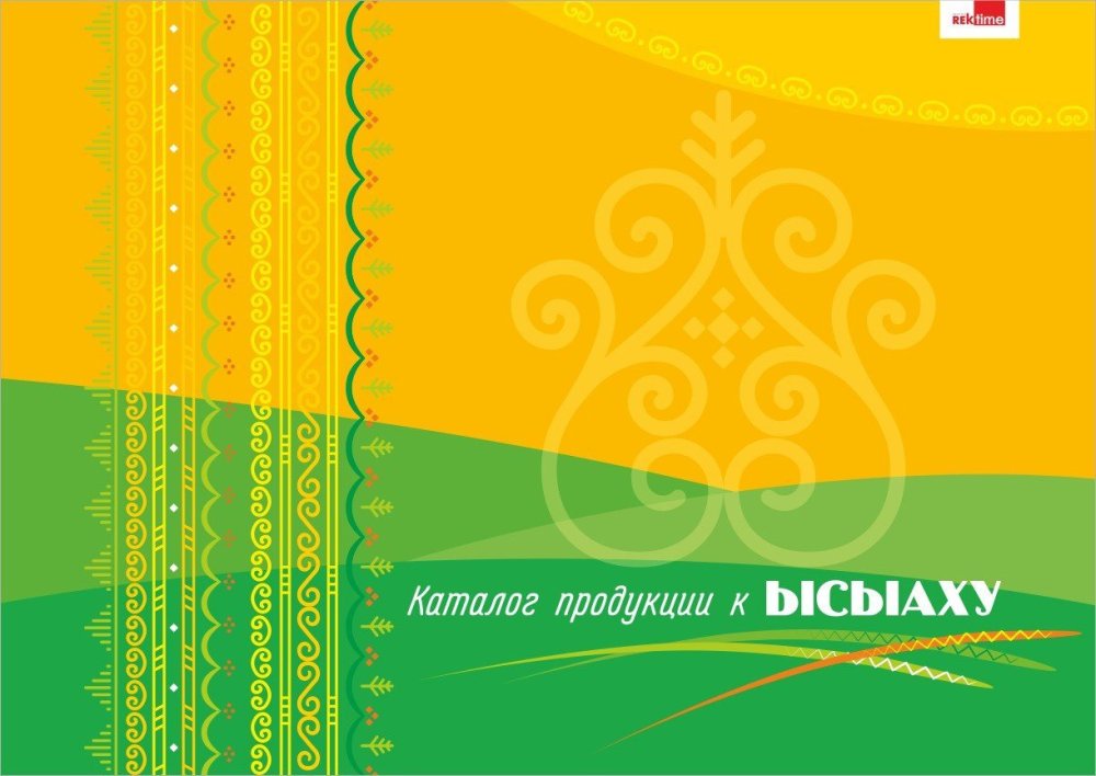 Якутские узоры