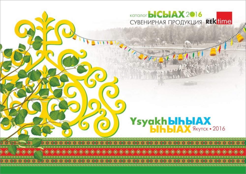 Якутские узоры