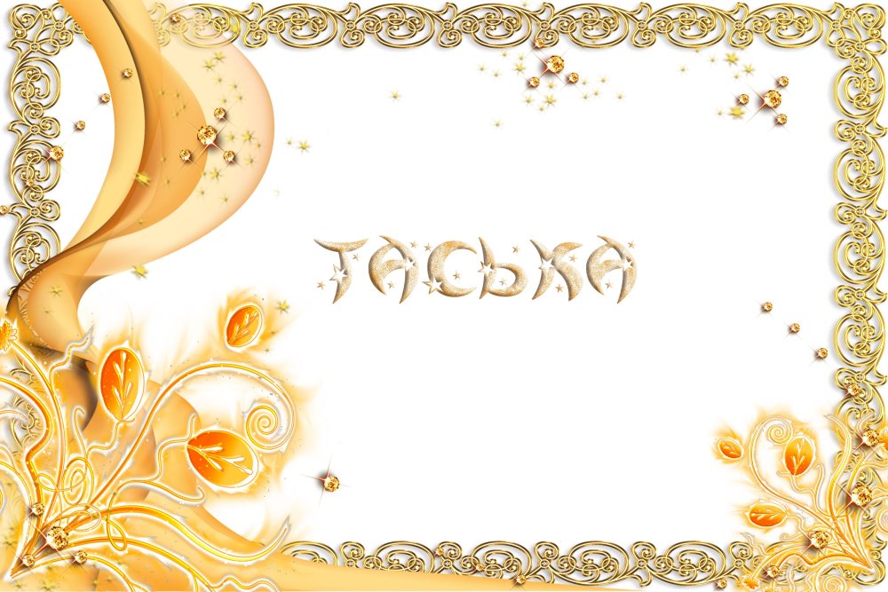 Рамка поздравительная на прозрачном фоне
