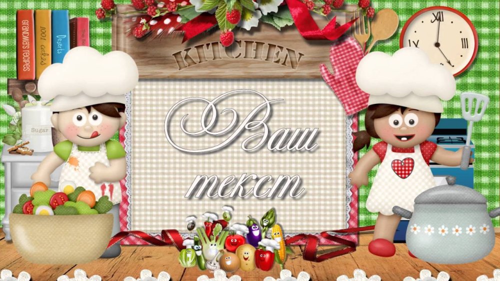 Рамка повар