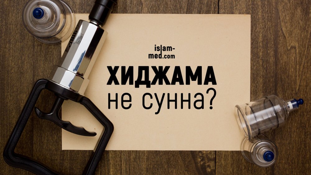 Баночный массаж сухая хиджама