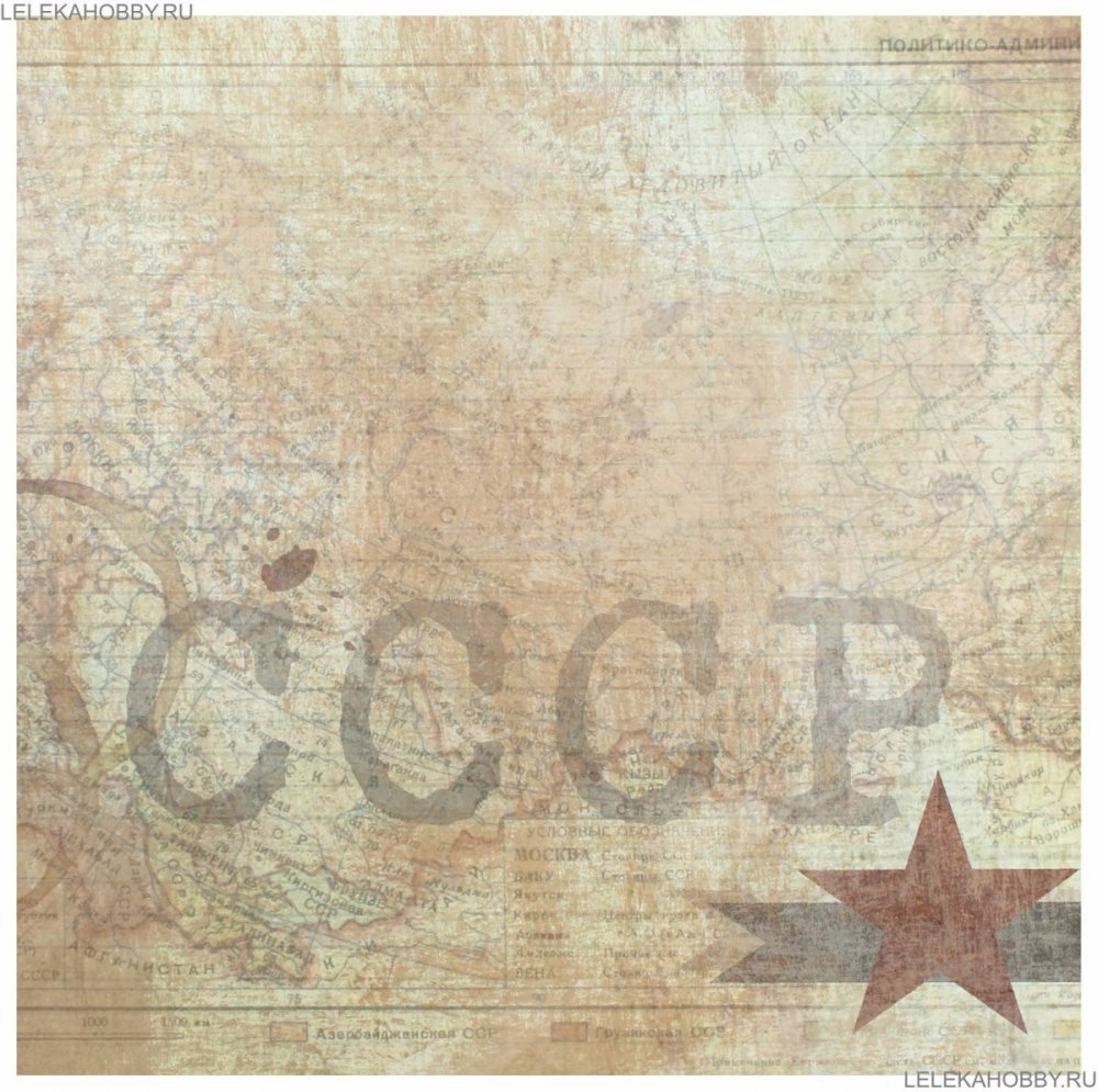 Скрап бумага СССР