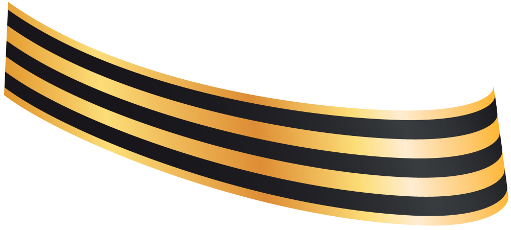 Георгиевская лента