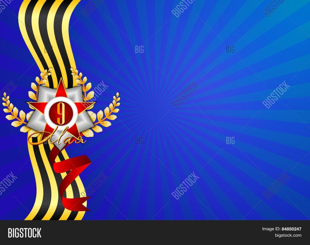 Голубой фон с георгиевской ленточкой