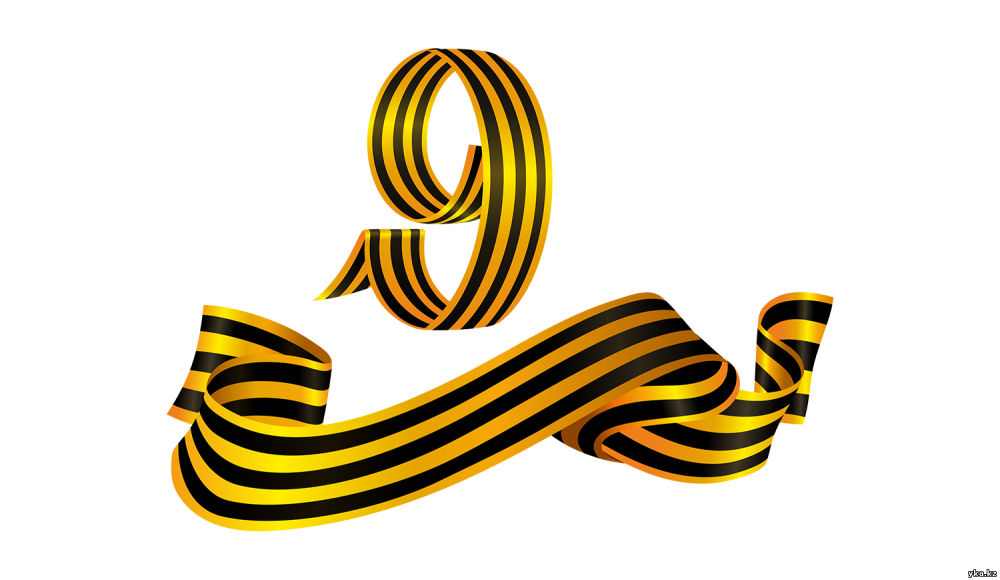 Георгиевская лента