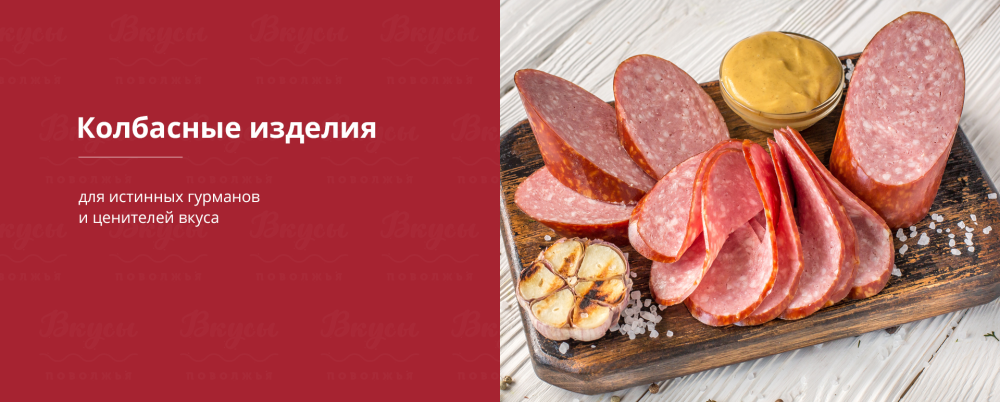 Слоган для колбасы
