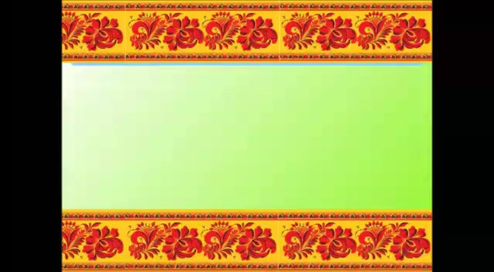 Рамка в русском народном стиле для текста