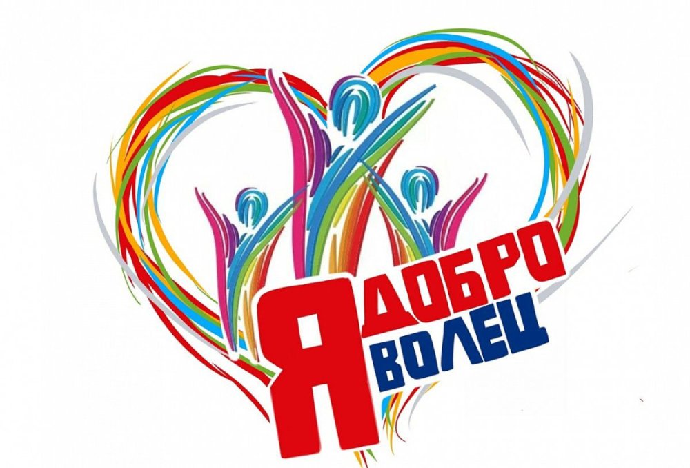 Символ волонтеров