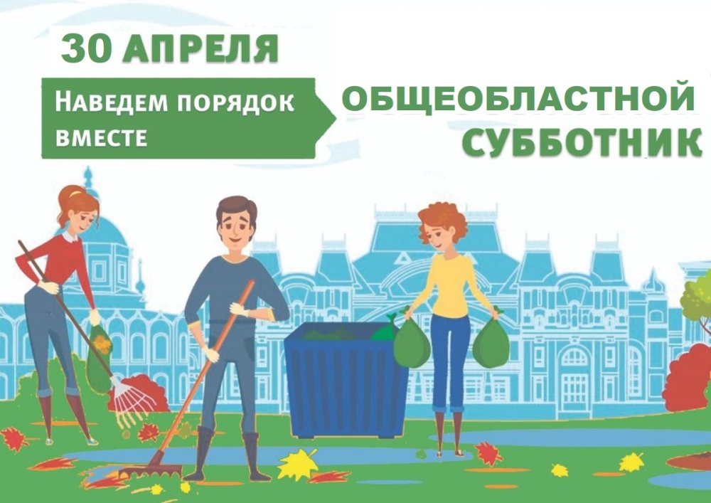 Всероссийский субботник