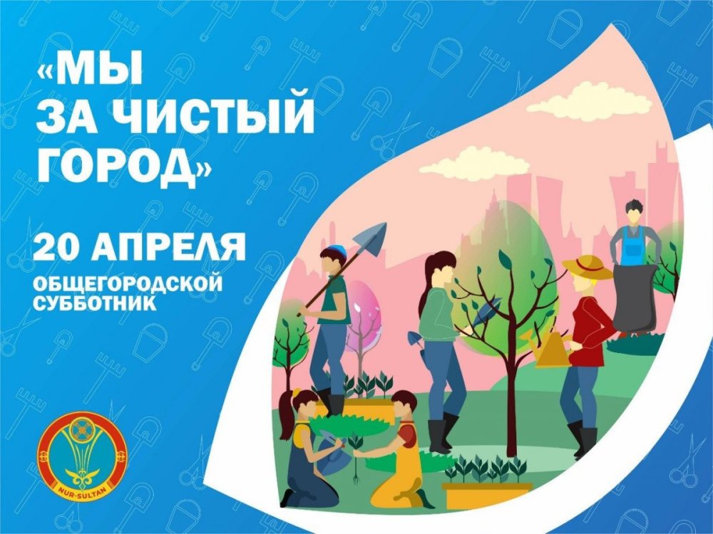 Субботник фон