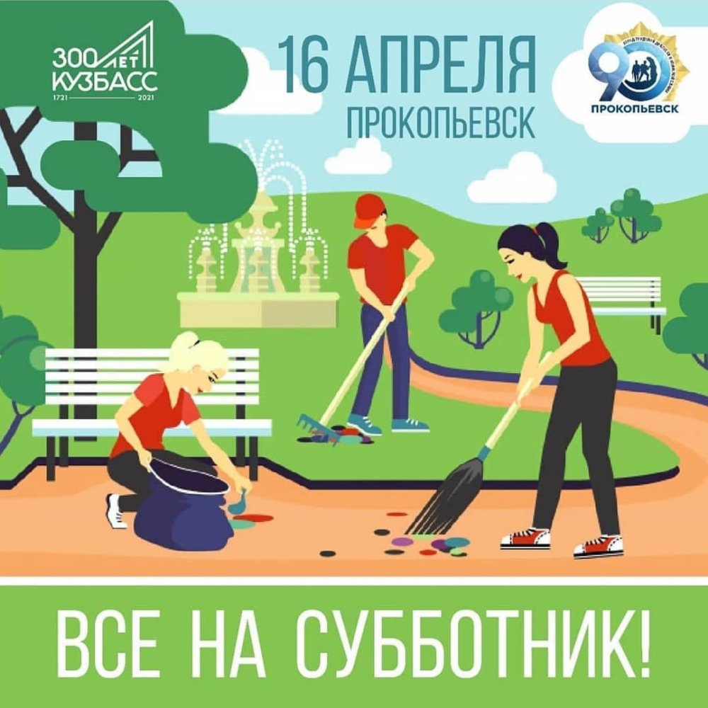 Субботник векторные иллюстрации