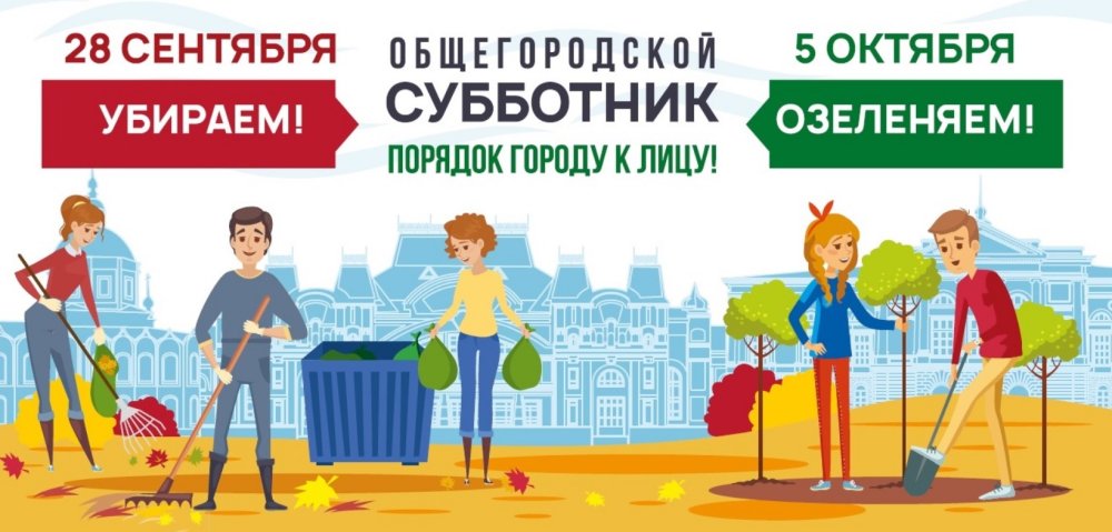 Субботник баннер