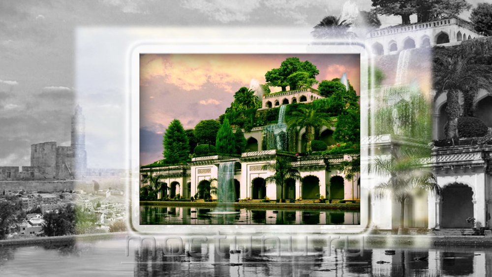 Сады Семирамиды