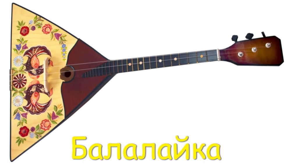 Народный инструмент балалайка
