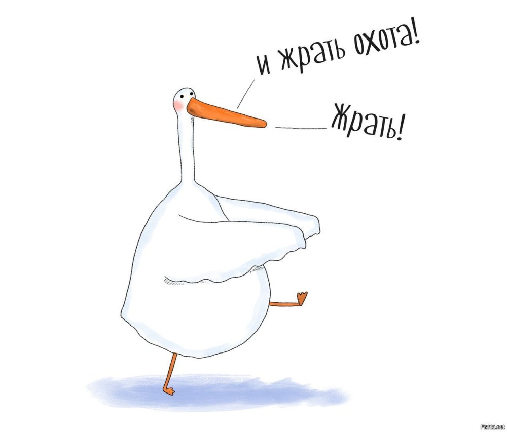 Утка с руками