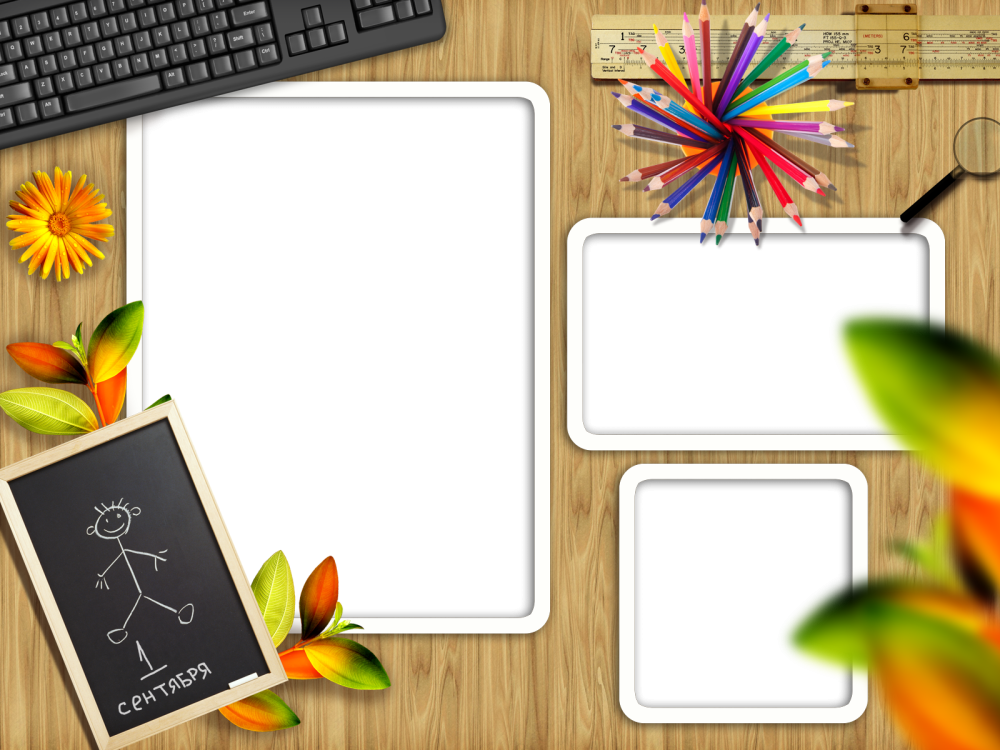 Школьные рамки для фотошопа