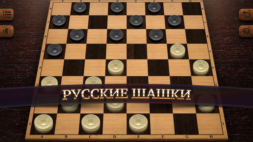 Международные шашки
