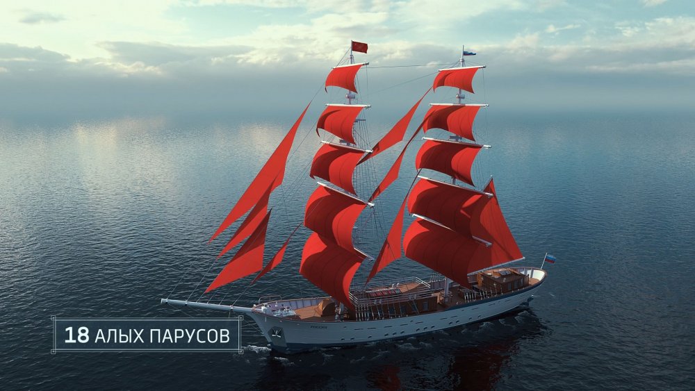 Двухмачтовый Бриг "Россия" Алые паруса