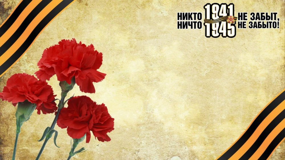 День Победы фон