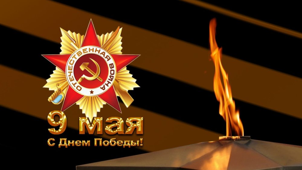 Видеозаставки ко Дню Победы