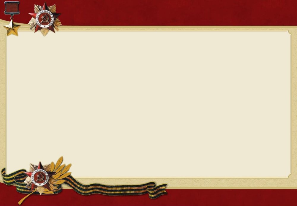 Великая Отечественная война фон