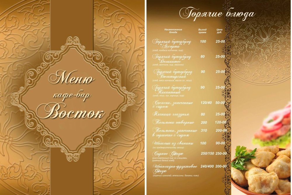 Меню кафе