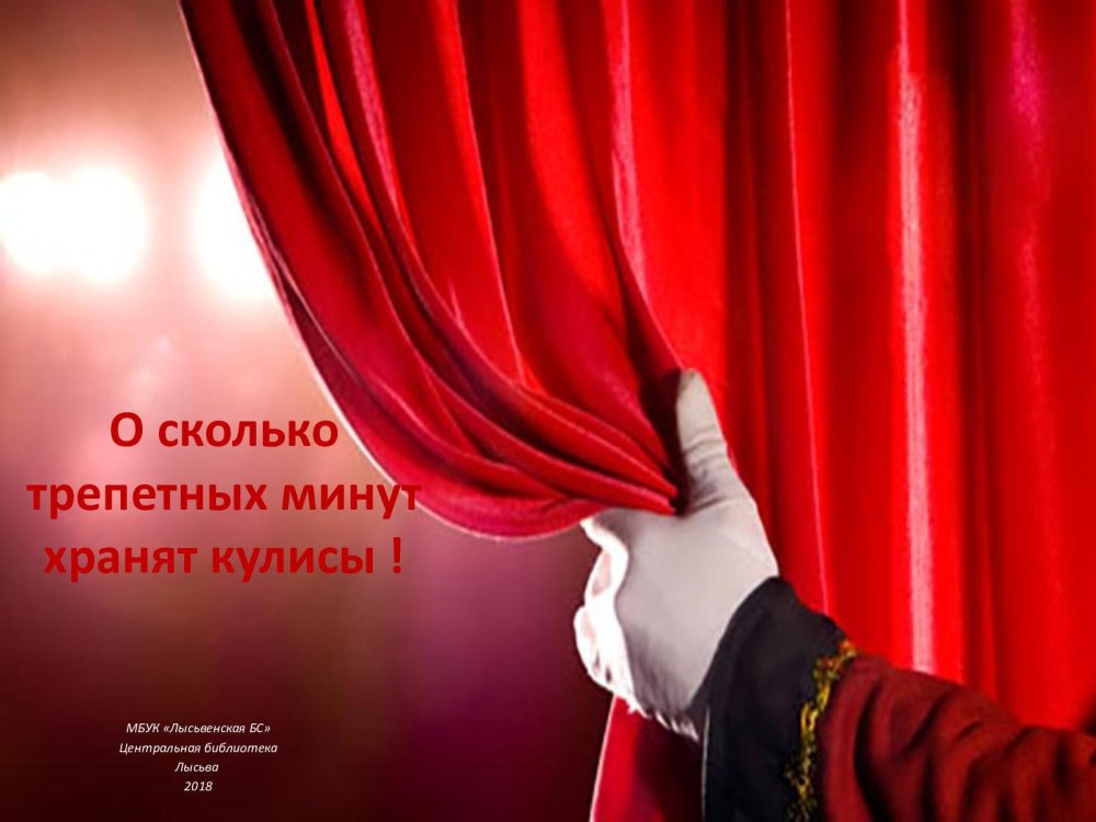 Портьеры в театре