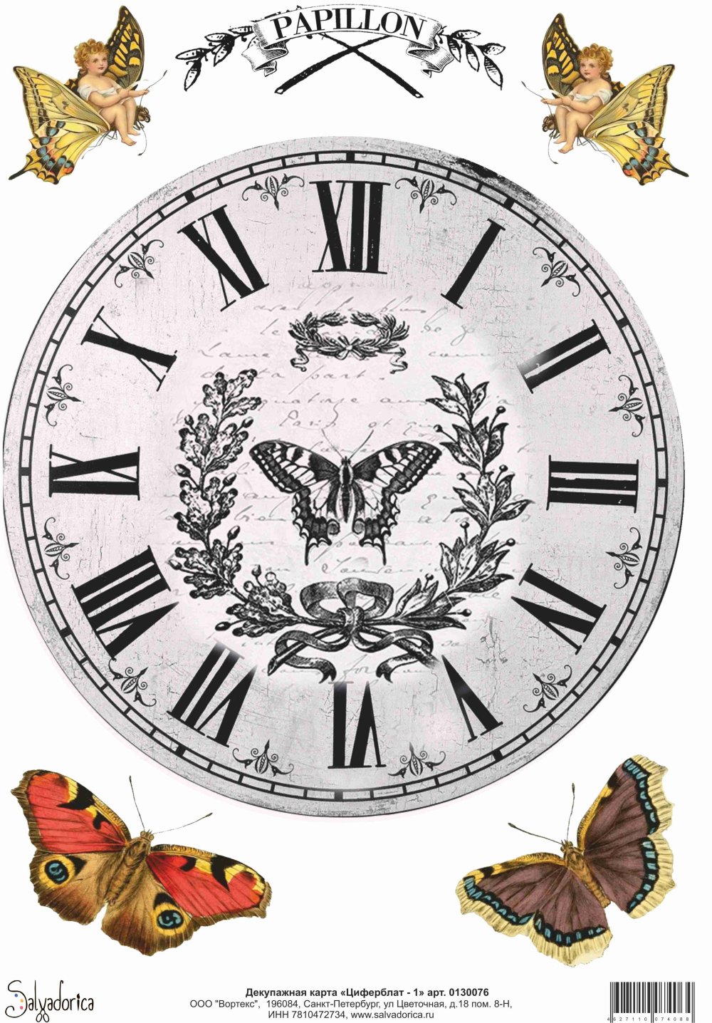 Циферблаты для декупажа часов