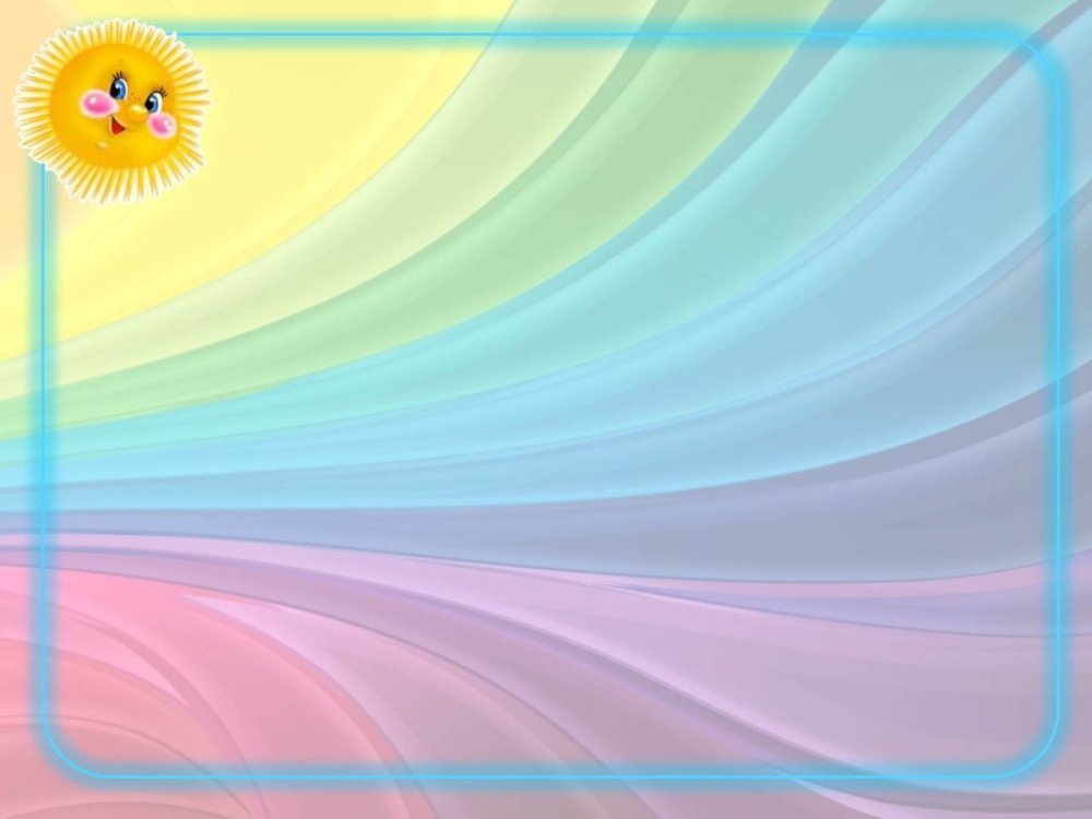 Фон для презентации для детей